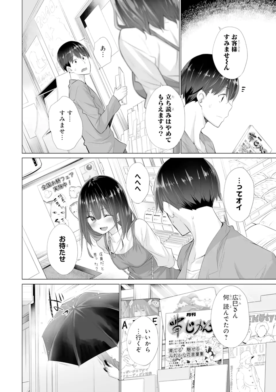 Tada Seifuku o Kiteru dake - Chapter 13.1 - Page 4